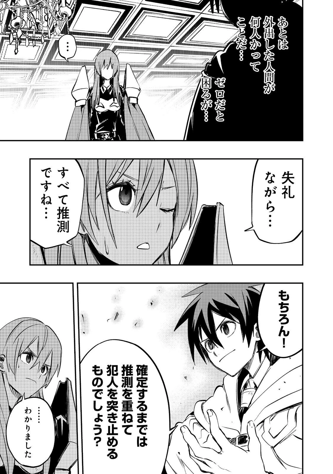 英雄魔術師はのんびり暮らしたい＠ＣＯＭＩＣ 第29話 - 15