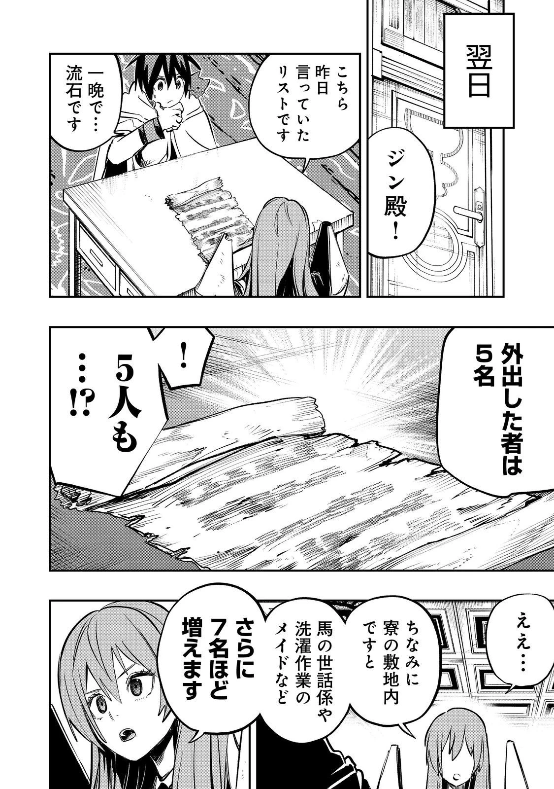英雄魔術師はのんびり暮らしたい＠ＣＯＭＩＣ 第29話 - 16