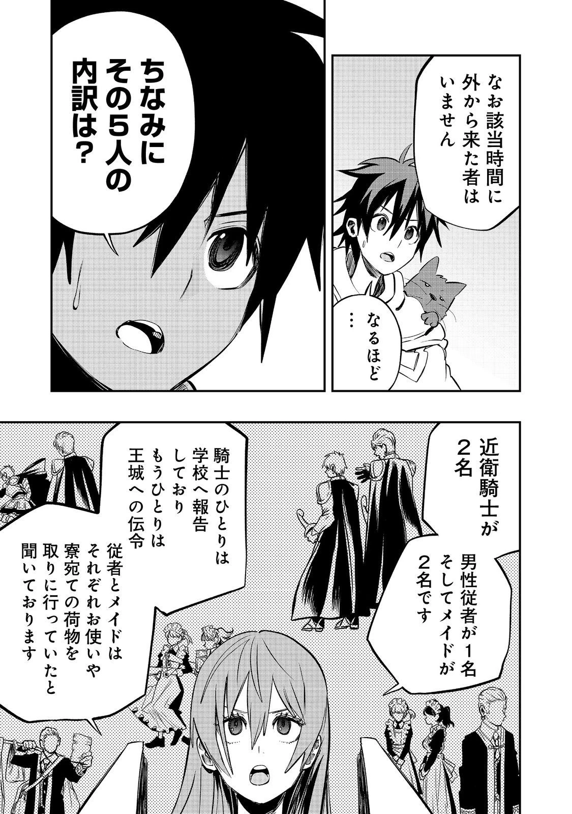 英雄魔術師はのんびり暮らしたい＠ＣＯＭＩＣ 第29話 - 17