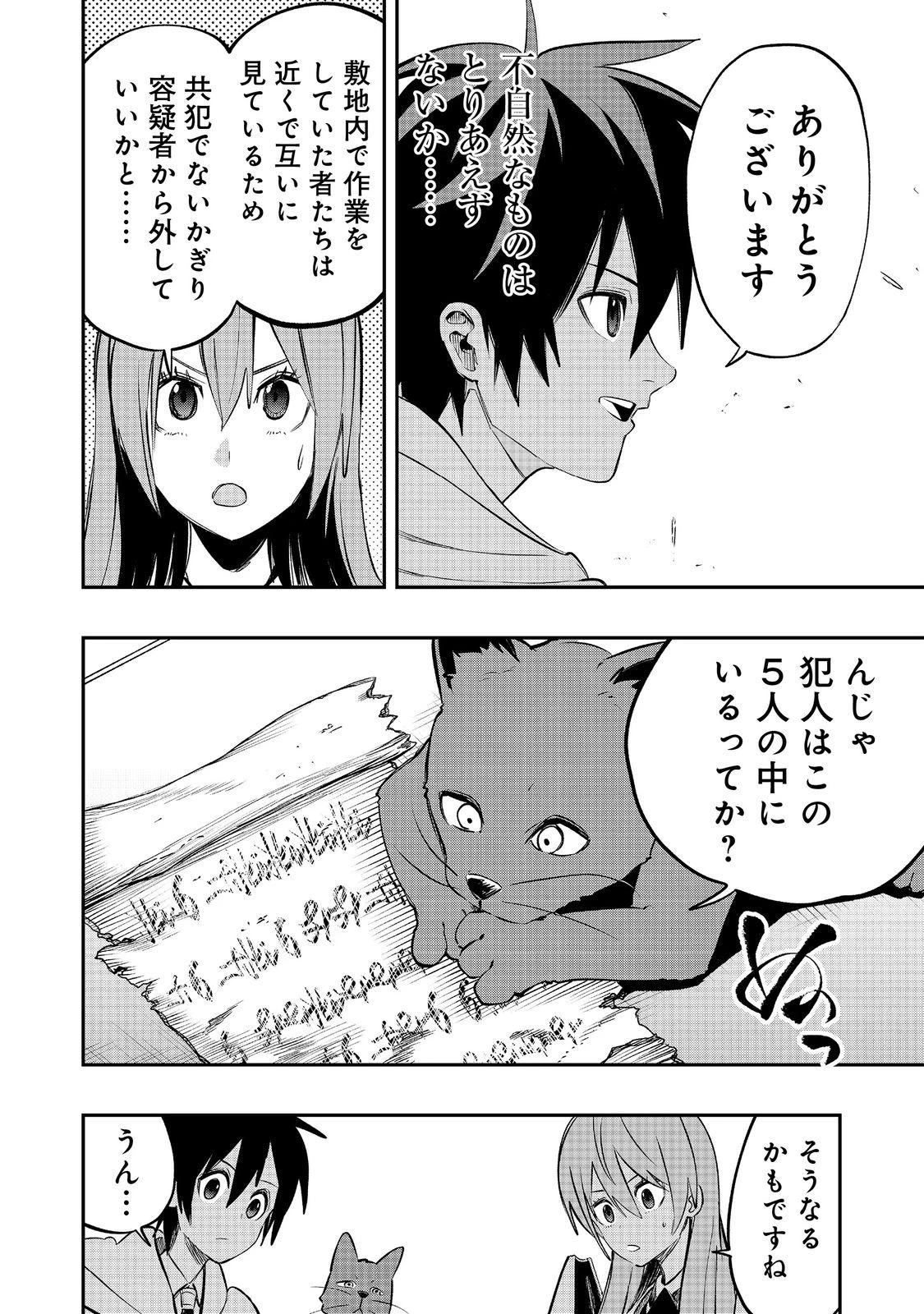 英雄魔術師はのんびり暮らしたい＠ＣＯＭＩＣ 第29話 - 18
