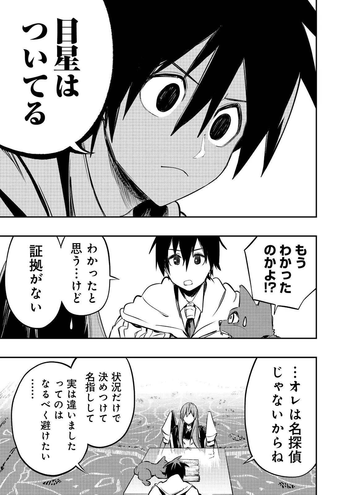英雄魔術師はのんびり暮らしたい＠ＣＯＭＩＣ 第29話 - 19