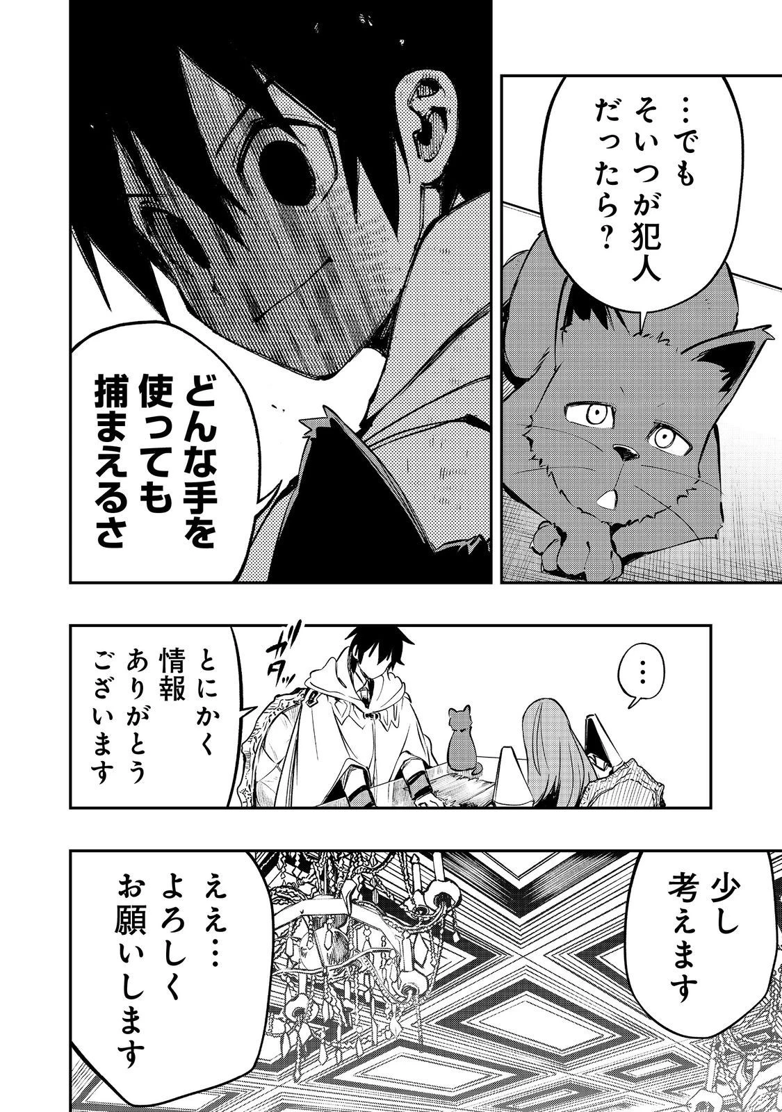 英雄魔術師はのんびり暮らしたい＠ＣＯＭＩＣ 第29話 - 20