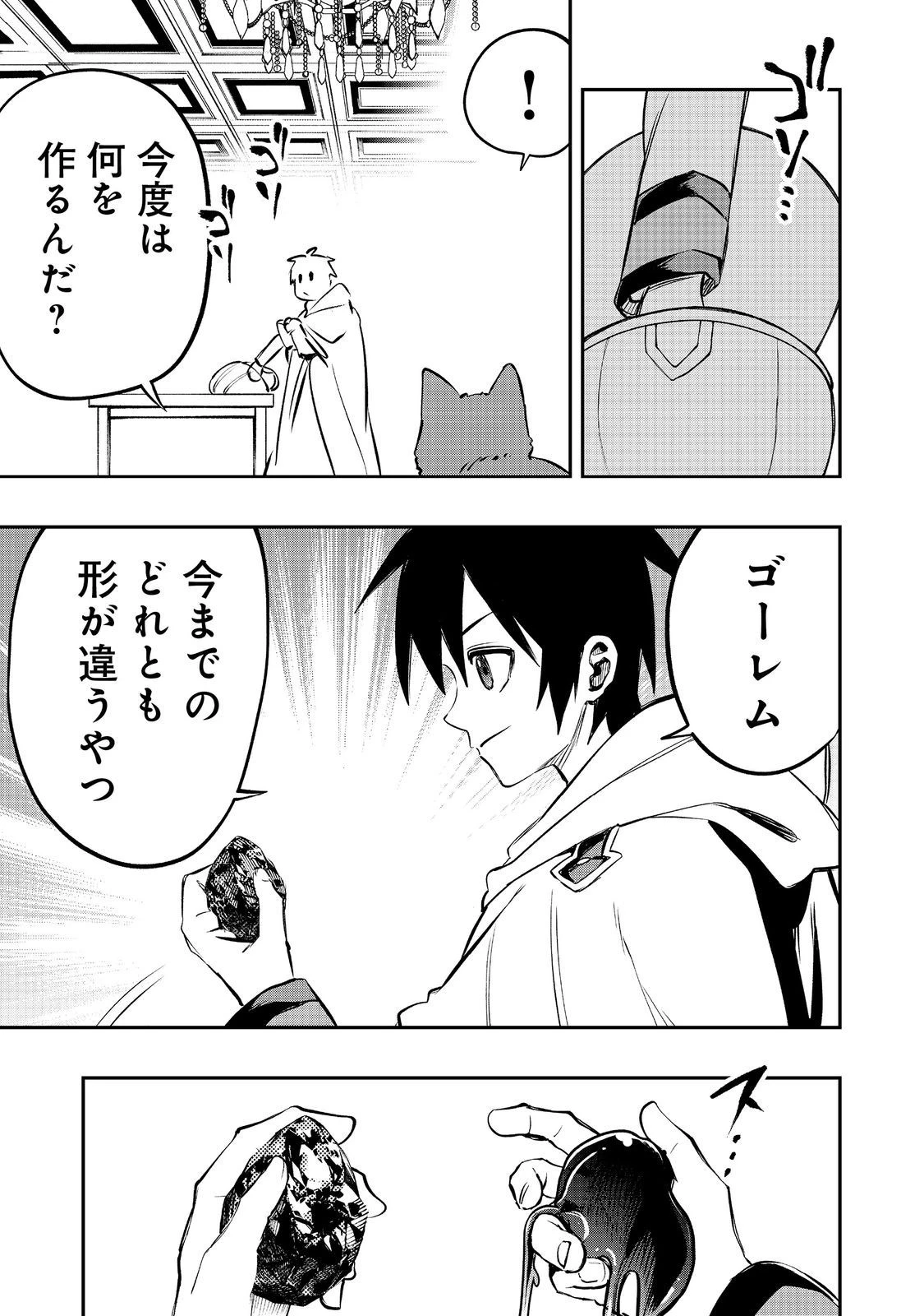 英雄魔術師はのんびり暮らしたい＠ＣＯＭＩＣ 第29話 - 21