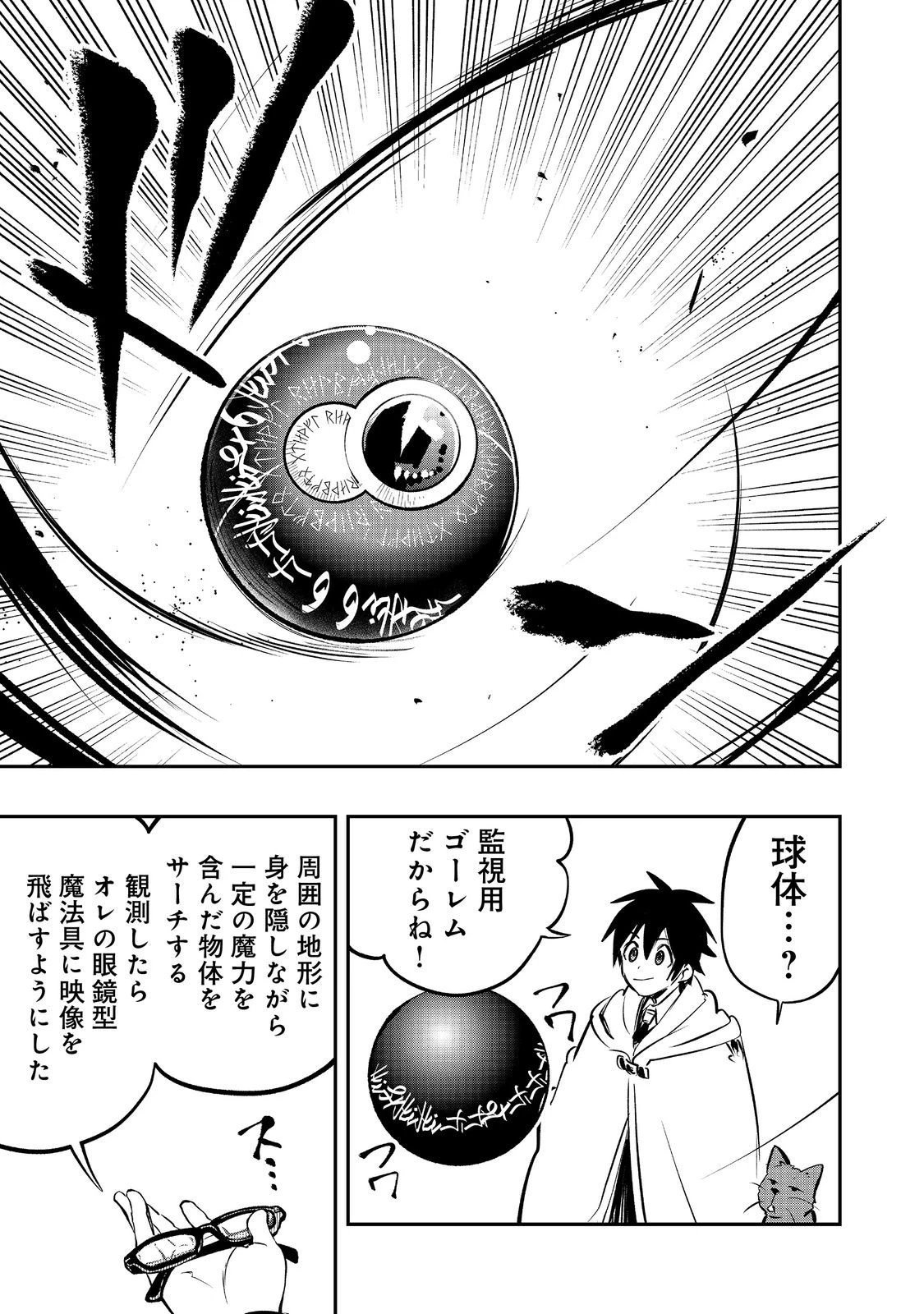 英雄魔術師はのんびり暮らしたい＠ＣＯＭＩＣ 第29話 - 23