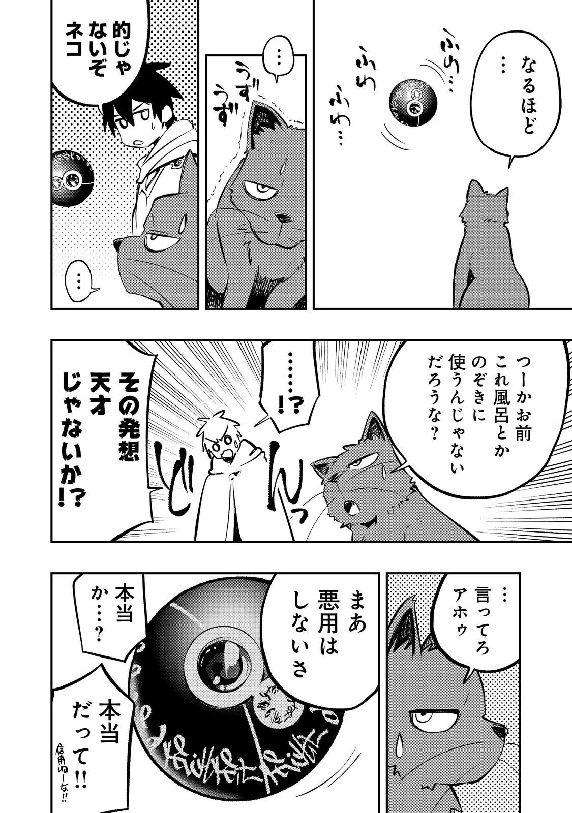 英雄魔術師はのんびり暮らしたい＠ＣＯＭＩＣ 第29話 - 24