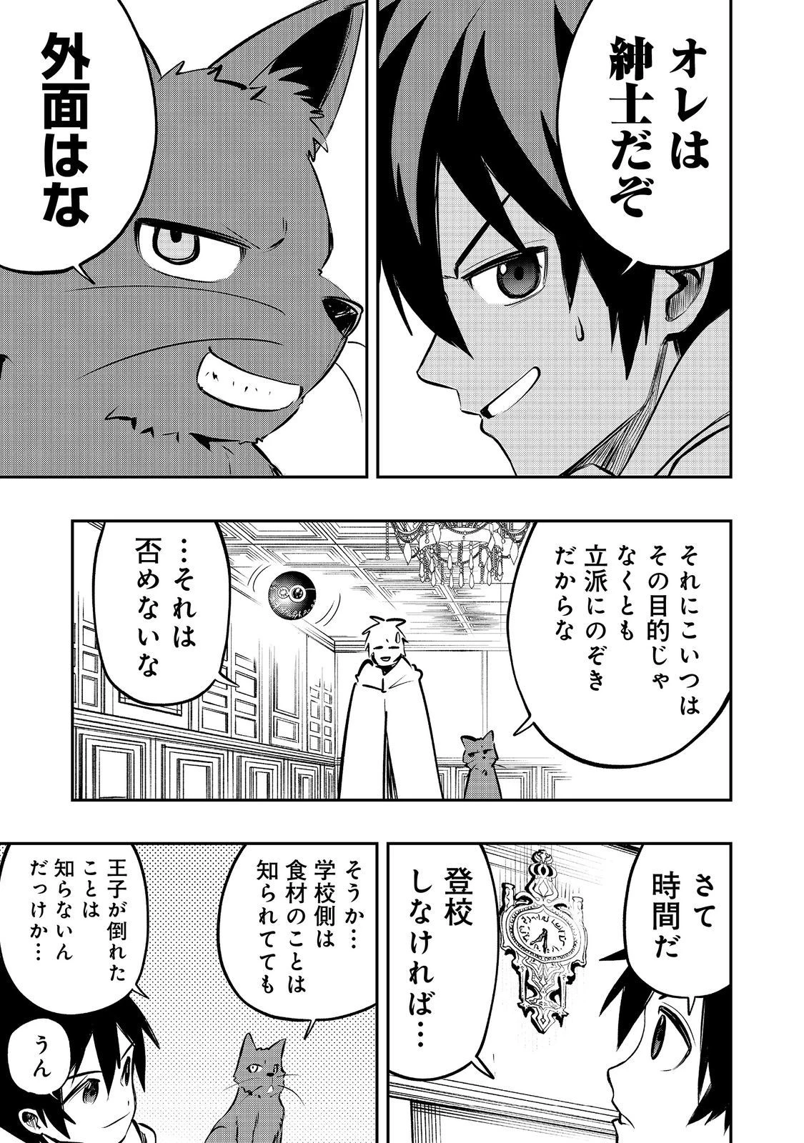 英雄魔術師はのんびり暮らしたい＠ＣＯＭＩＣ 第29話 - 25