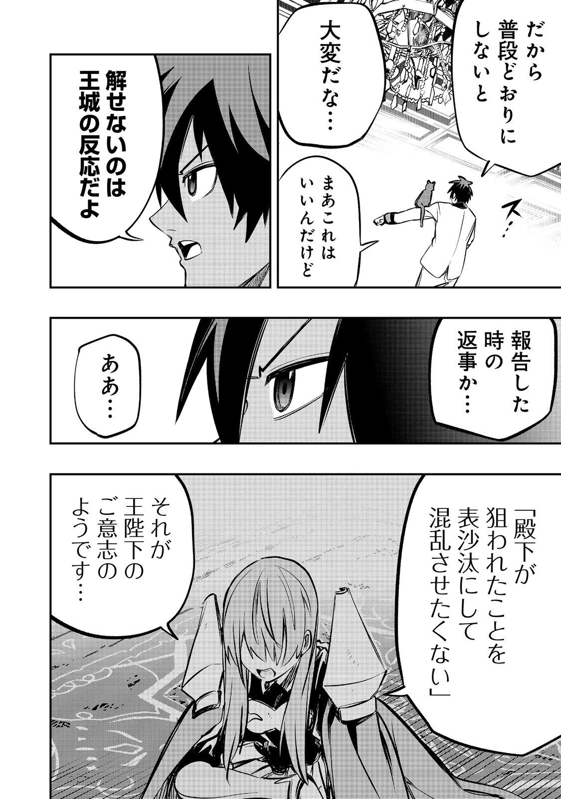 英雄魔術師はのんびり暮らしたい＠ＣＯＭＩＣ 第29話 - 26