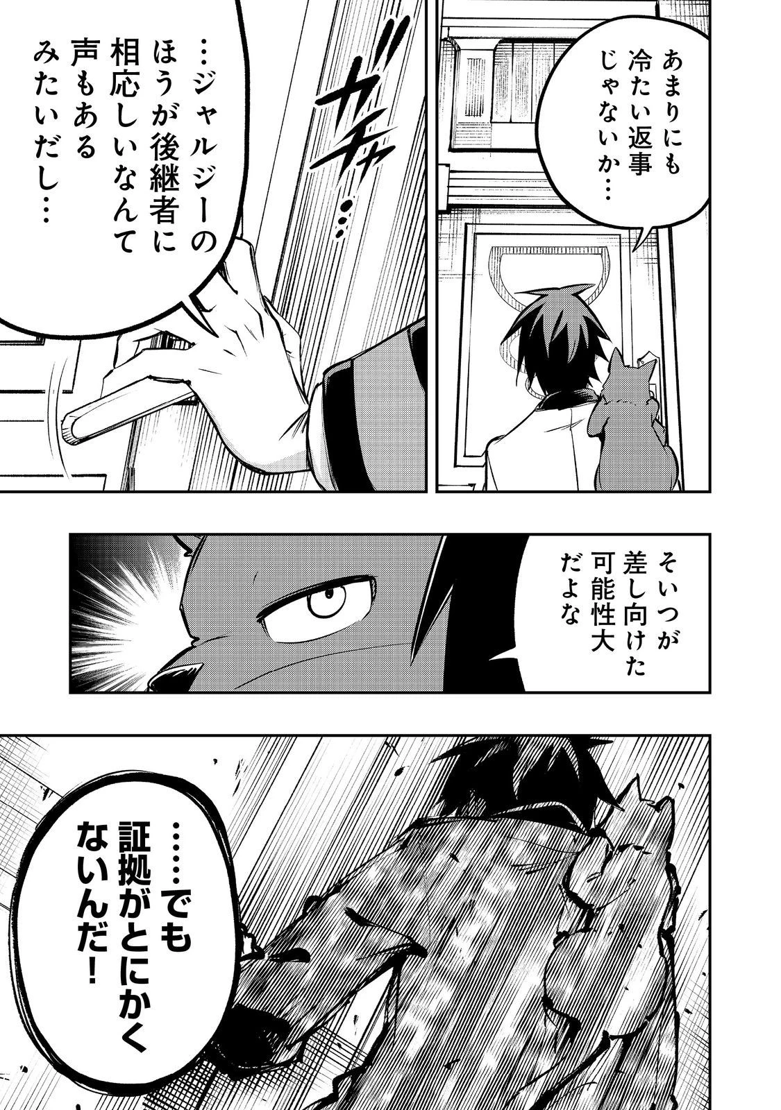 英雄魔術師はのんびり暮らしたい＠ＣＯＭＩＣ 第29話 - 27