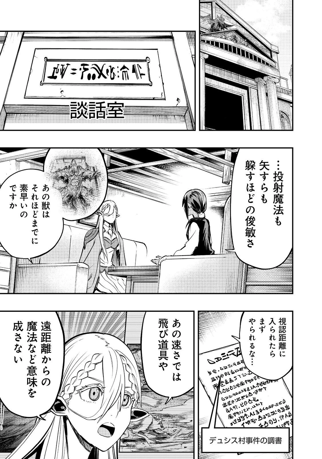 英雄魔術師はのんびり暮らしたい＠ＣＯＭＩＣ 第31話 - 1