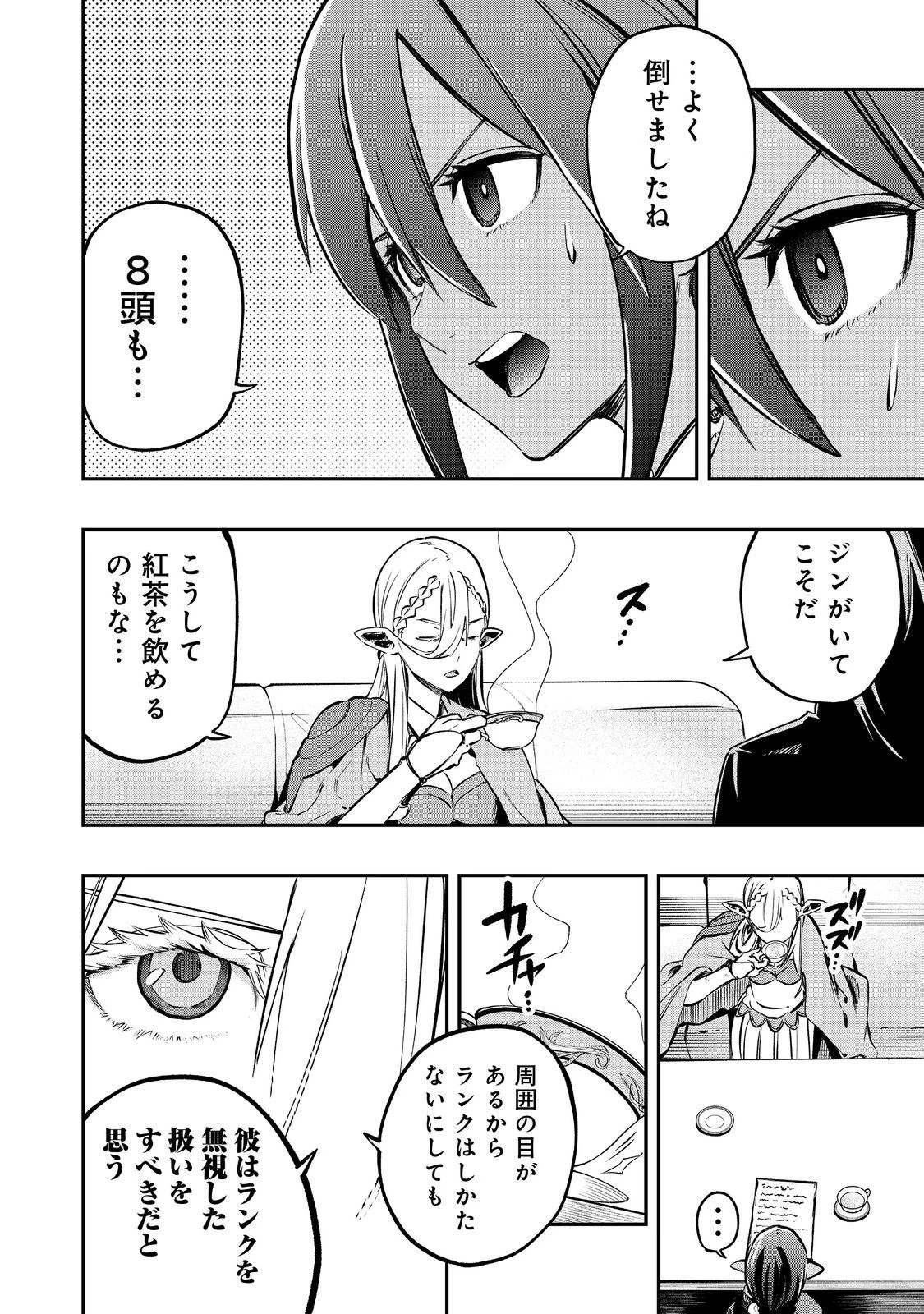 英雄魔術師はのんびり暮らしたい＠ＣＯＭＩＣ 第31話 - 2