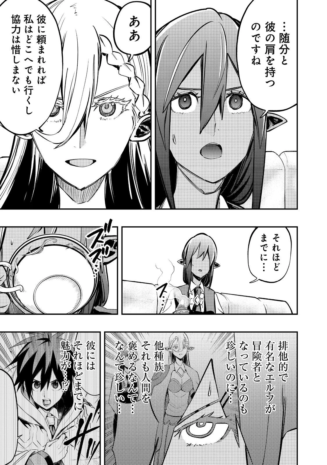 英雄魔術師はのんびり暮らしたい＠ＣＯＭＩＣ 第31話 - 3