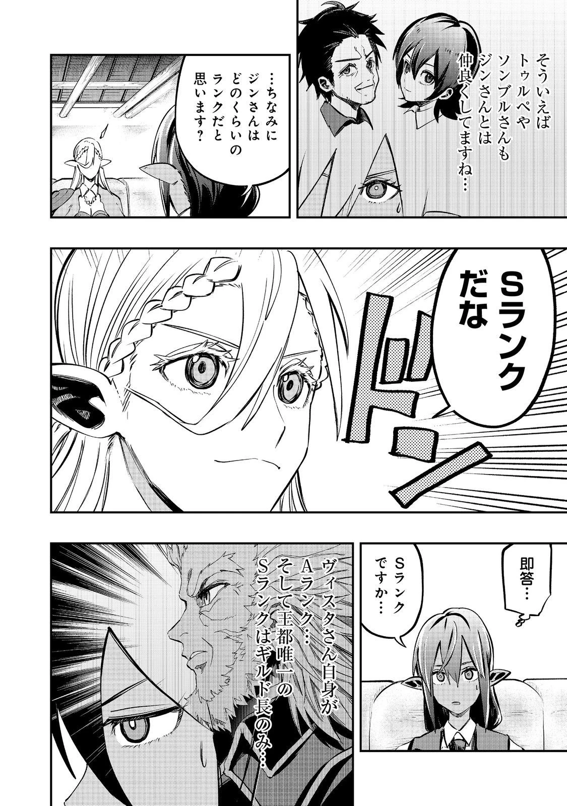 英雄魔術師はのんびり暮らしたい＠ＣＯＭＩＣ 第31話 - 4