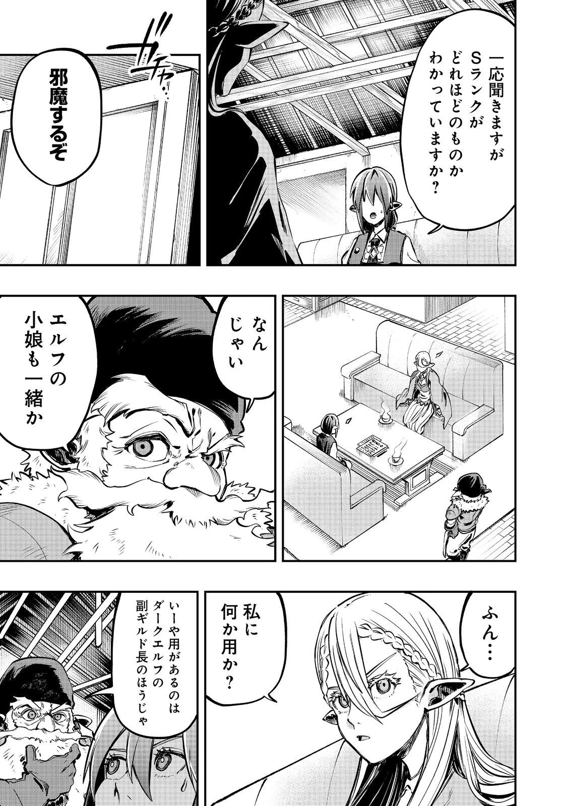 英雄魔術師はのんびり暮らしたい＠ＣＯＭＩＣ 第31話 - 5