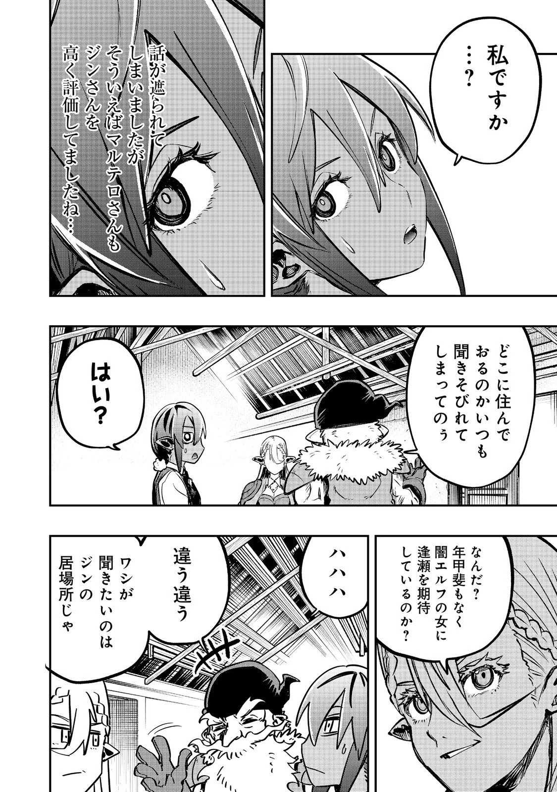 英雄魔術師はのんびり暮らしたい＠ＣＯＭＩＣ 第31話 - 6