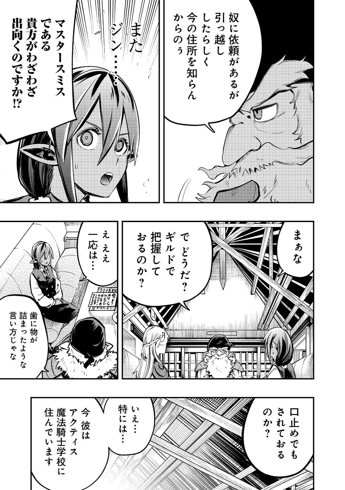 英雄魔術師はのんびり暮らしたい＠ＣＯＭＩＣ 第31話 - 7