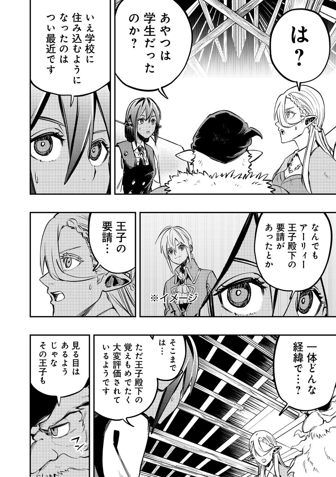 英雄魔術師はのんびり暮らしたい＠ＣＯＭＩＣ 第31話 - 8