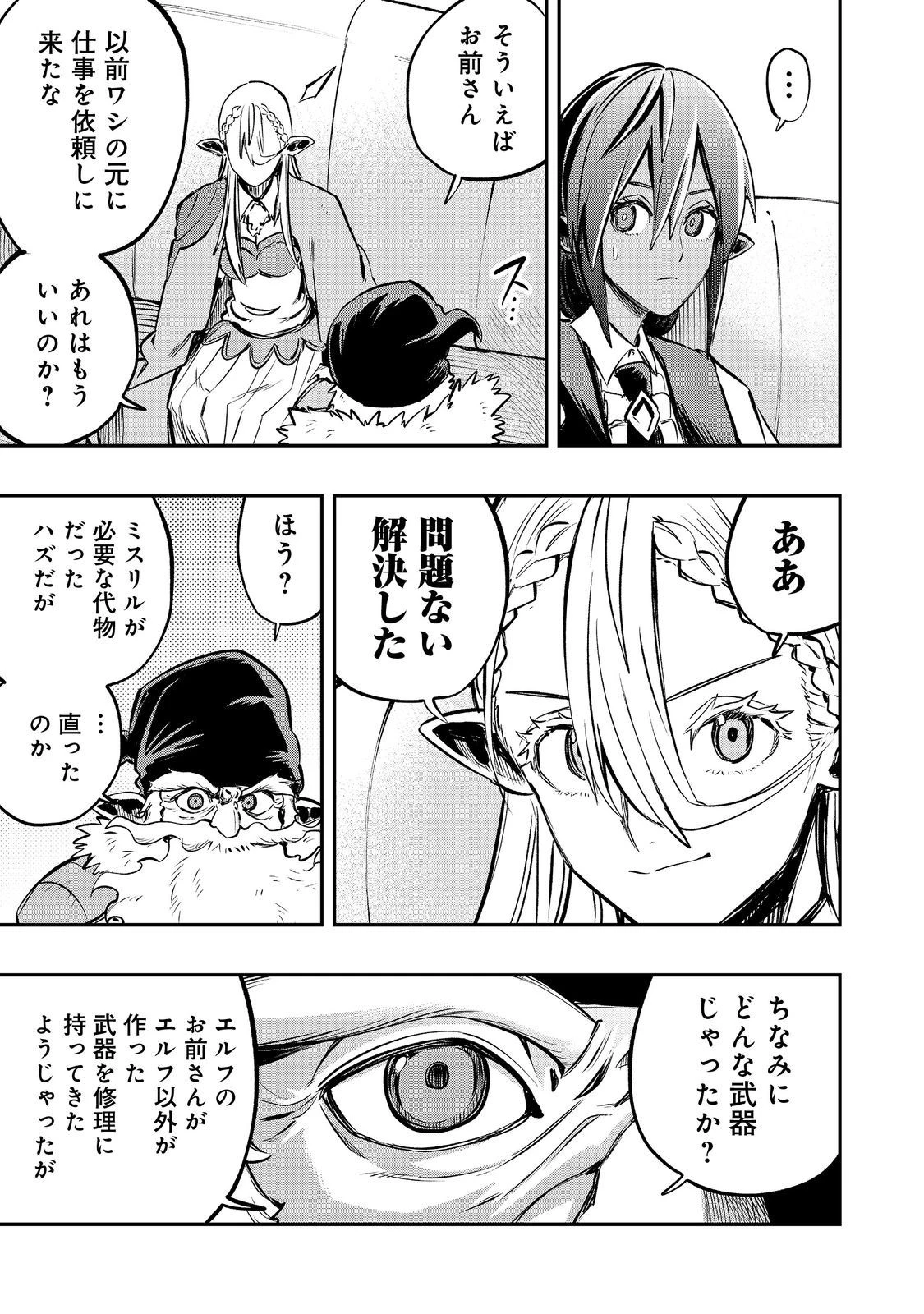 英雄魔術師はのんびり暮らしたい＠ＣＯＭＩＣ 第31話 - 9