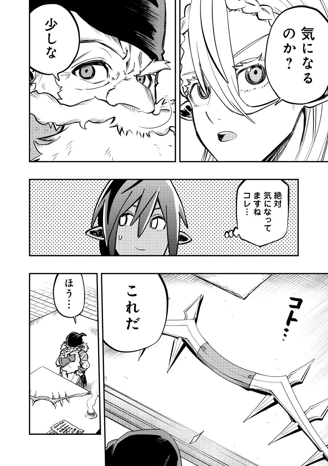 英雄魔術師はのんびり暮らしたい＠ＣＯＭＩＣ 第31話 - 10