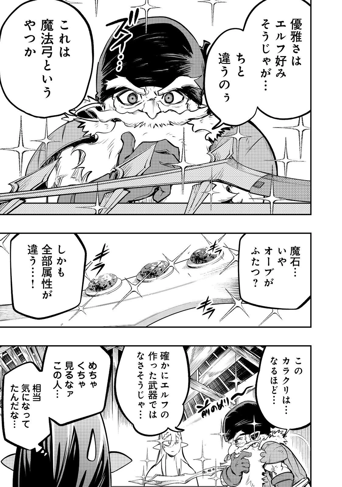 英雄魔術師はのんびり暮らしたい＠ＣＯＭＩＣ 第31話 - 11