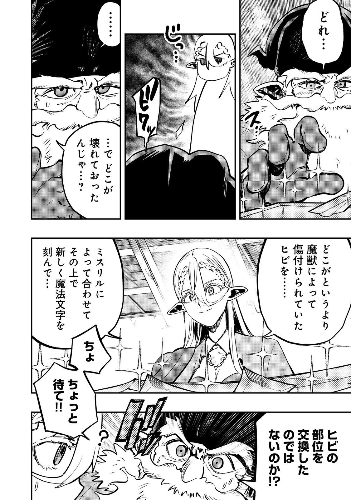 英雄魔術師はのんびり暮らしたい＠ＣＯＭＩＣ 第31話 - 12