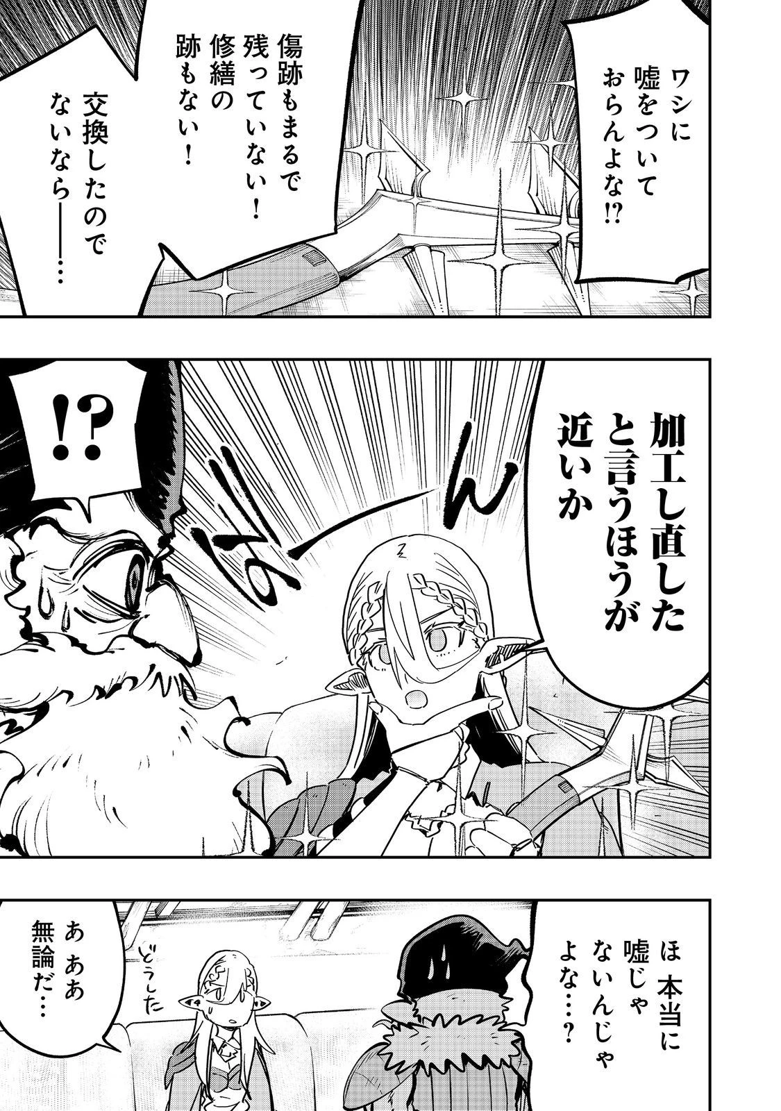 英雄魔術師はのんびり暮らしたい＠ＣＯＭＩＣ 第31話 - 13