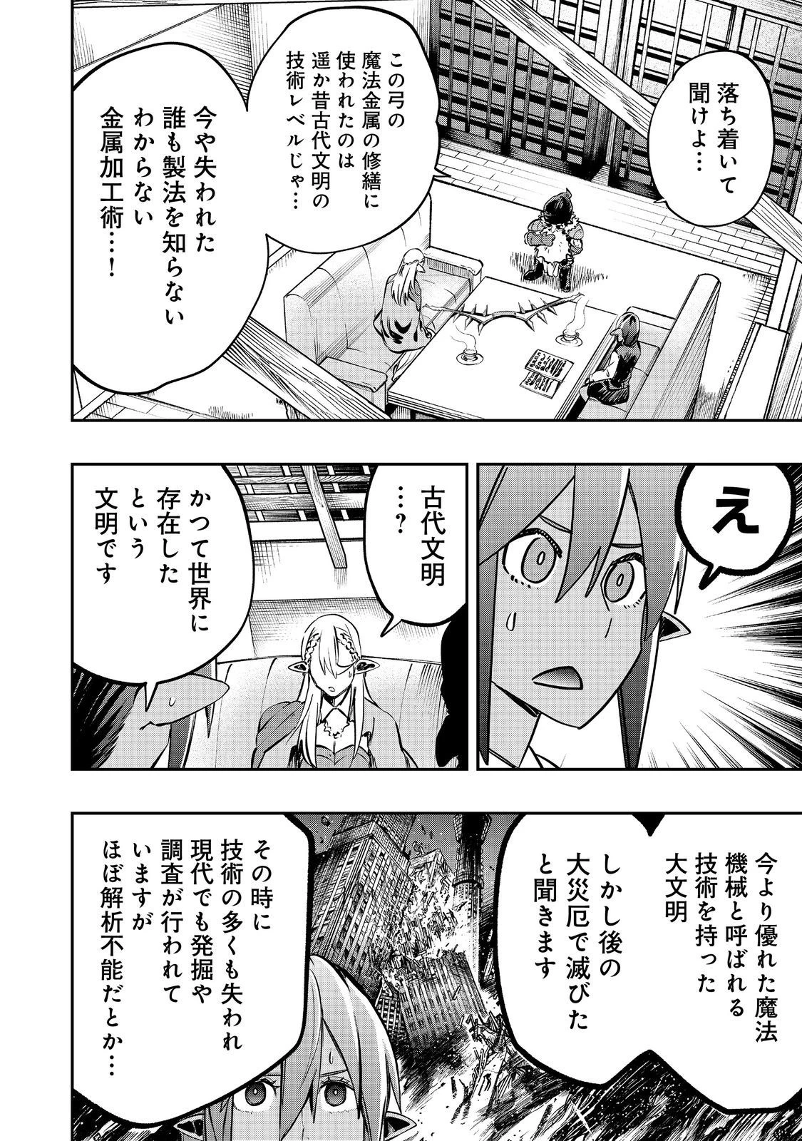英雄魔術師はのんびり暮らしたい＠ＣＯＭＩＣ 第31話 - 14