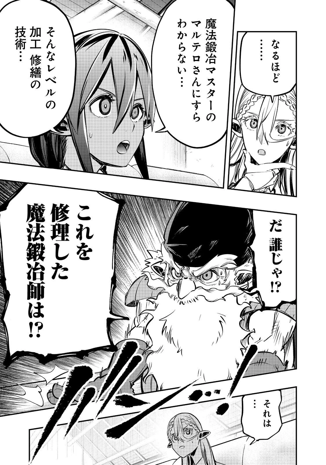 英雄魔術師はのんびり暮らしたい＠ＣＯＭＩＣ 第31話 - 15