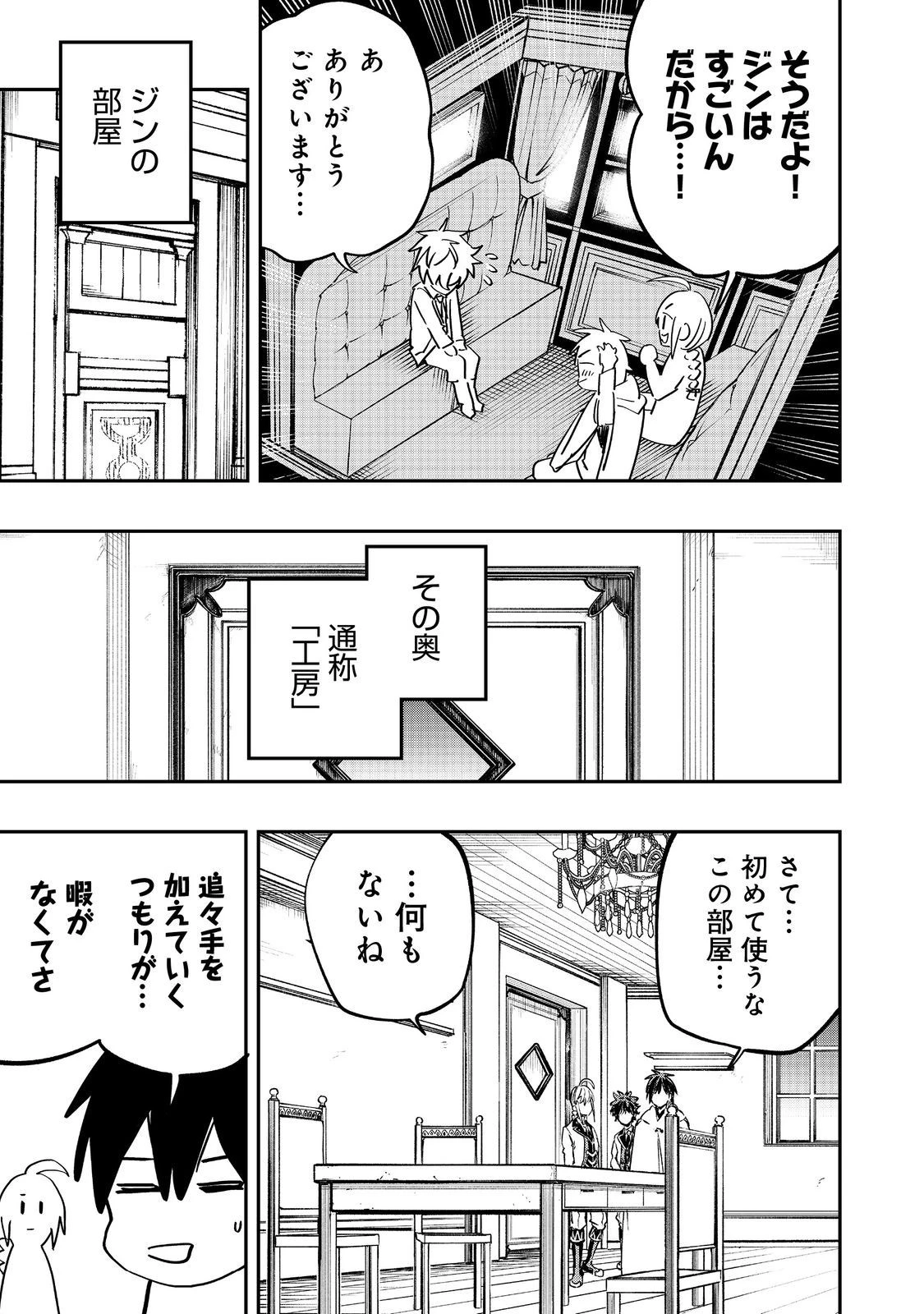 英雄魔術師はのんびり暮らしたい＠ＣＯＭＩＣ 第31話 - 17