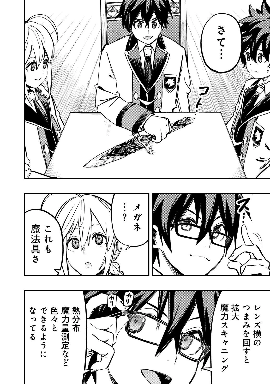 英雄魔術師はのんびり暮らしたい＠ＣＯＭＩＣ 第31話 - 18
