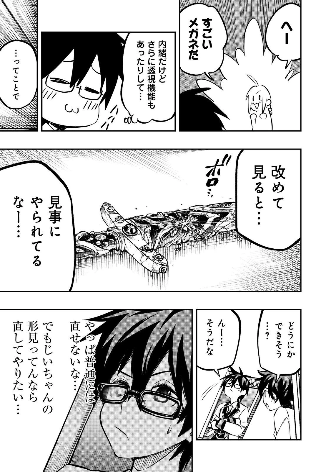 英雄魔術師はのんびり暮らしたい＠ＣＯＭＩＣ 第31話 - 19