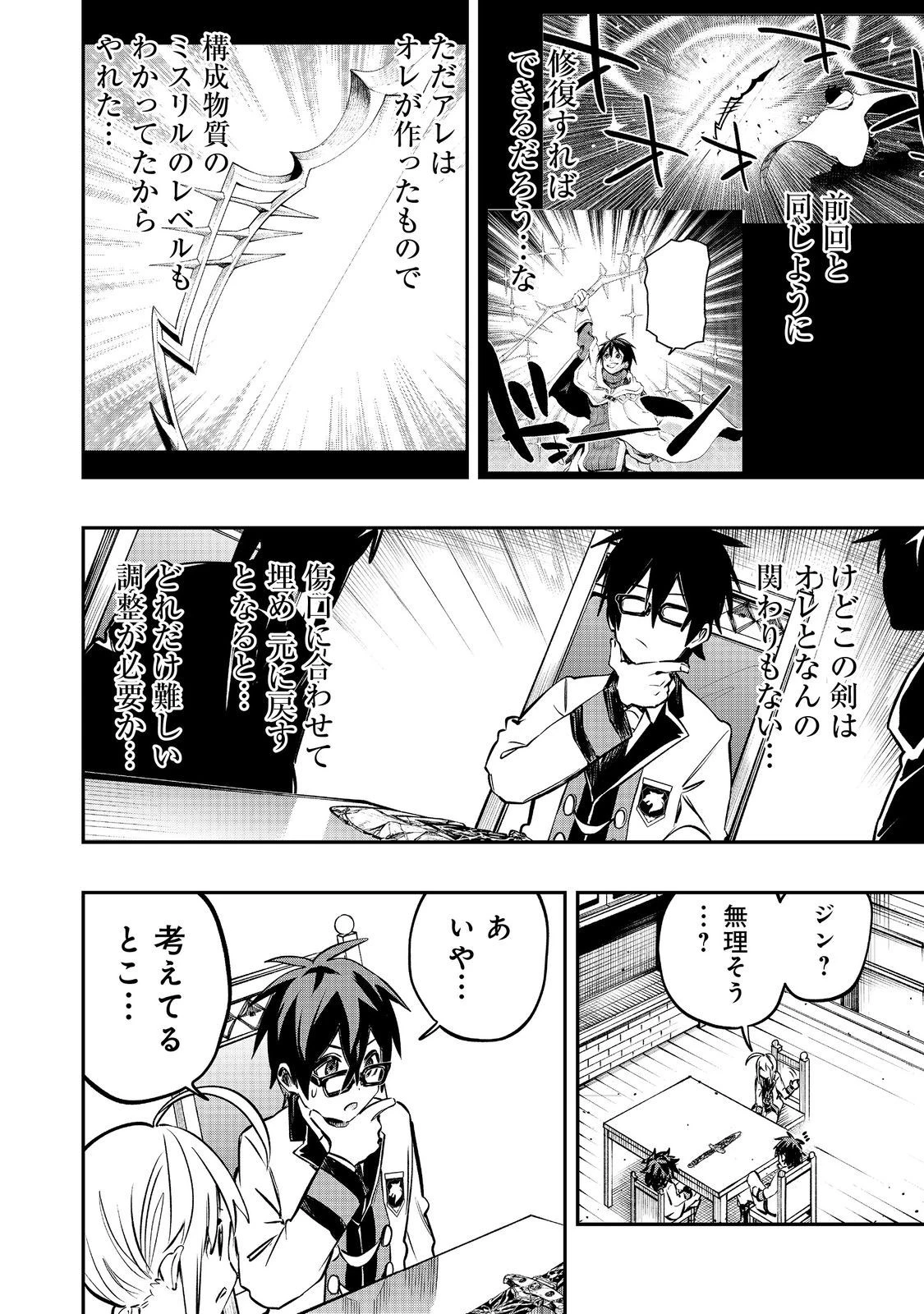 英雄魔術師はのんびり暮らしたい＠ＣＯＭＩＣ 第31話 - 20