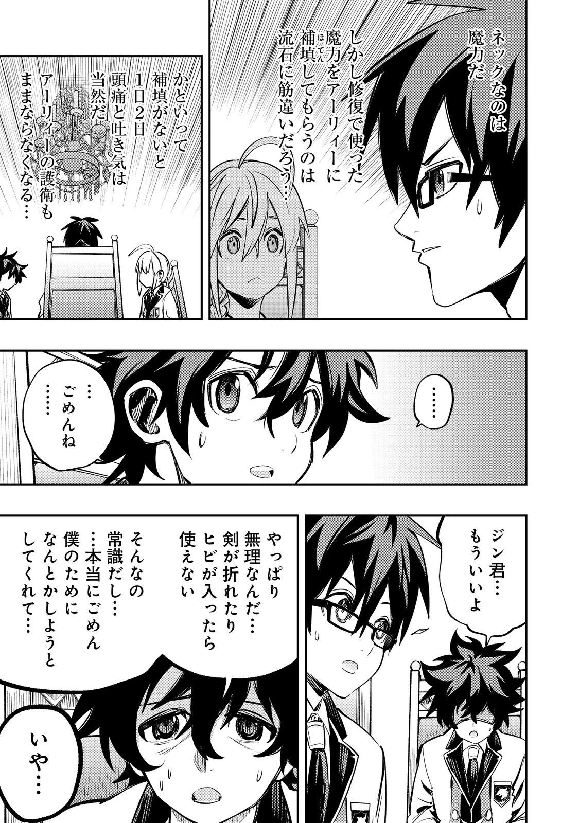 英雄魔術師はのんびり暮らしたい＠ＣＯＭＩＣ 第31話 - 21