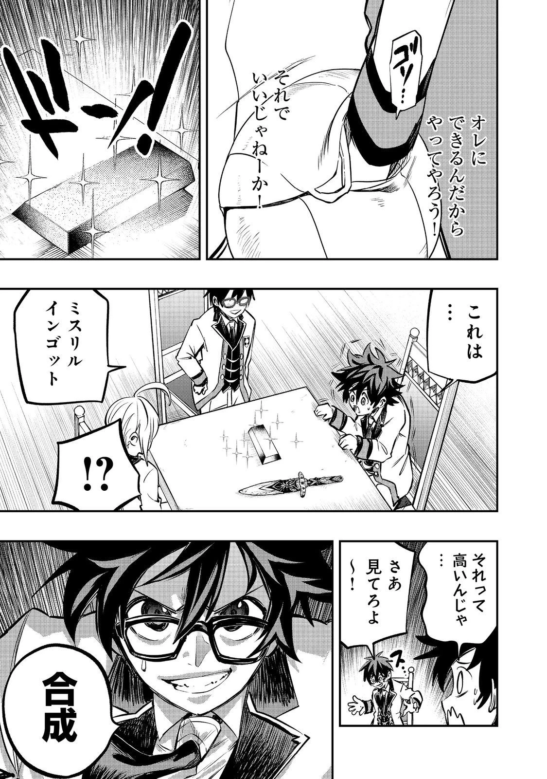 英雄魔術師はのんびり暮らしたい＠ＣＯＭＩＣ 第31話 - 23