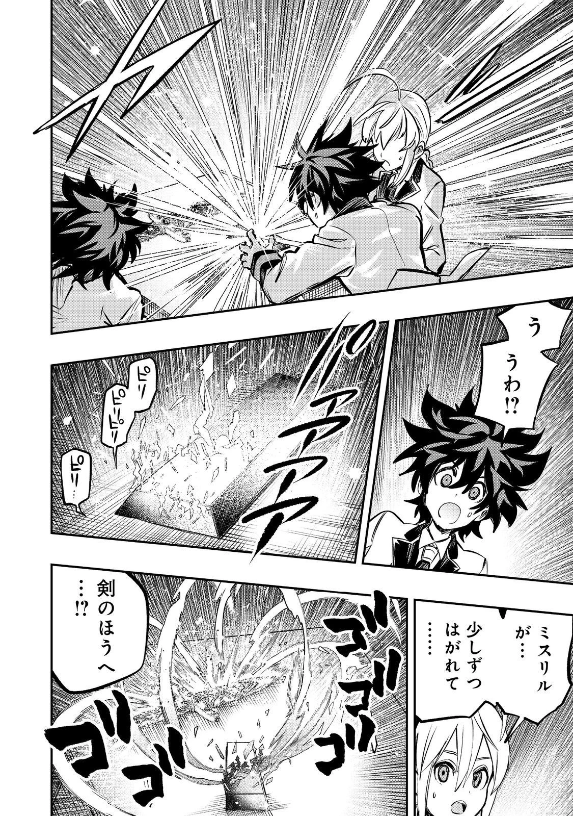 英雄魔術師はのんびり暮らしたい＠ＣＯＭＩＣ 第31話 - 24