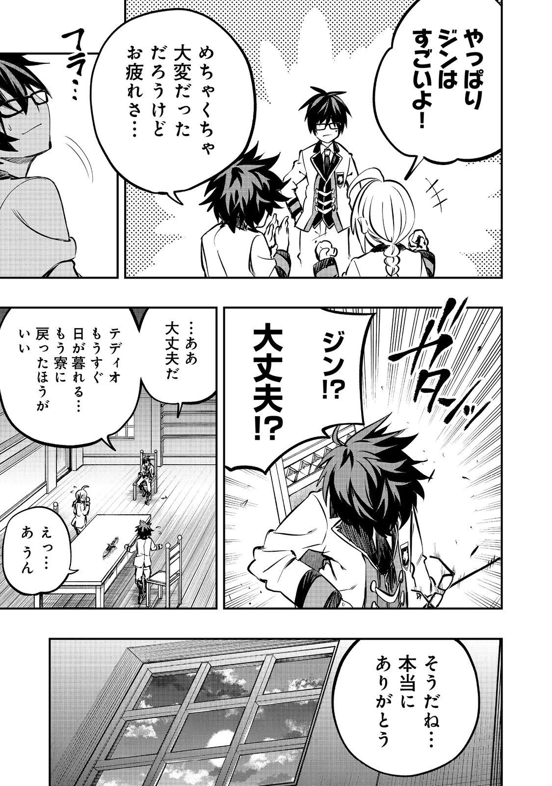 英雄魔術師はのんびり暮らしたい＠ＣＯＭＩＣ 第31話 - 31