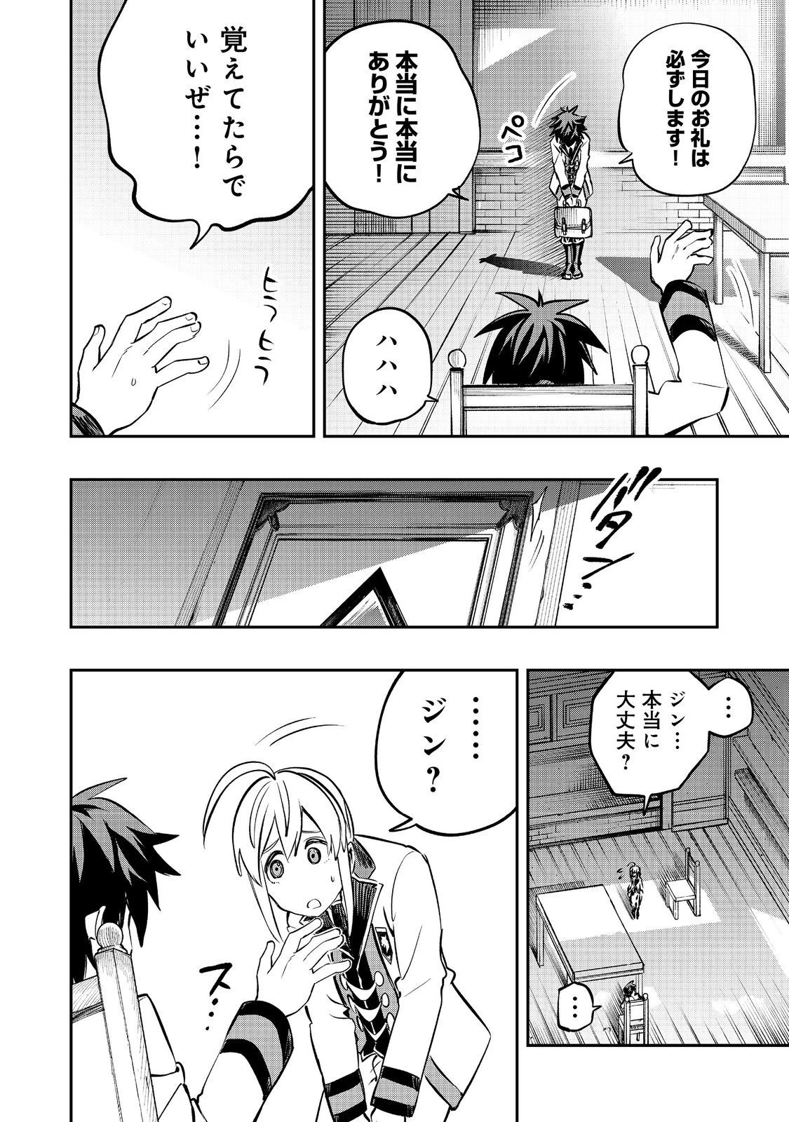 英雄魔術師はのんびり暮らしたい＠ＣＯＭＩＣ 第31話 - 32