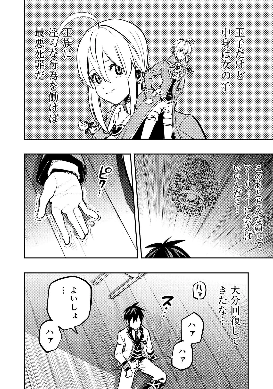 英雄魔術師はのんびり暮らしたい＠ＣＯＭＩＣ 第32話 - 2