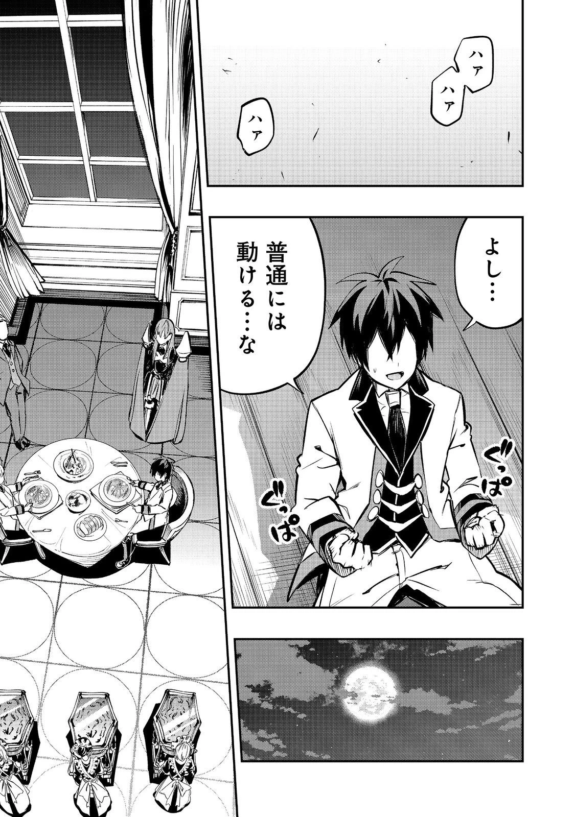 英雄魔術師はのんびり暮らしたい＠ＣＯＭＩＣ 第32話 - 3