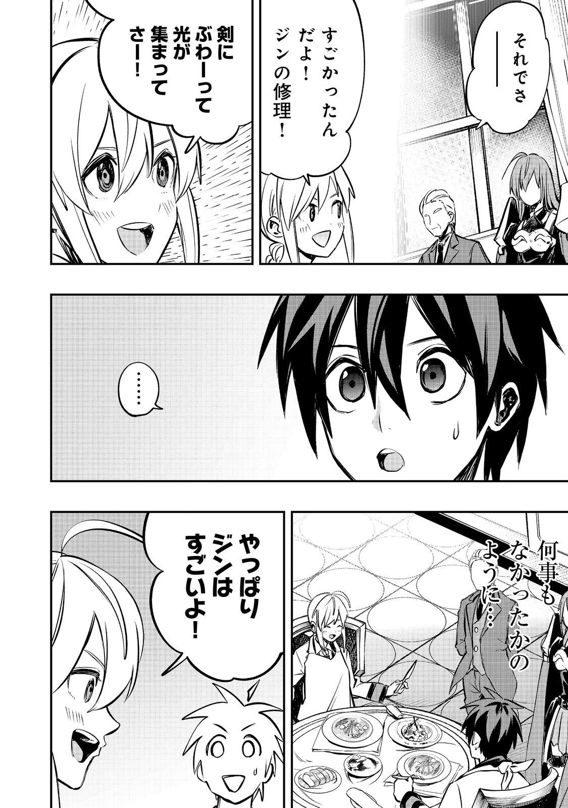 英雄魔術師はのんびり暮らしたい＠ＣＯＭＩＣ 第32話 - 4