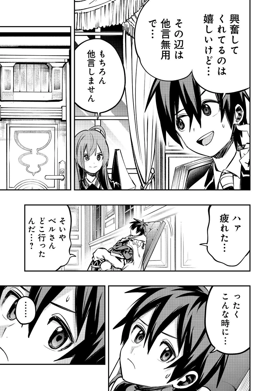 英雄魔術師はのんびり暮らしたい＠ＣＯＭＩＣ 第32話 - 5
