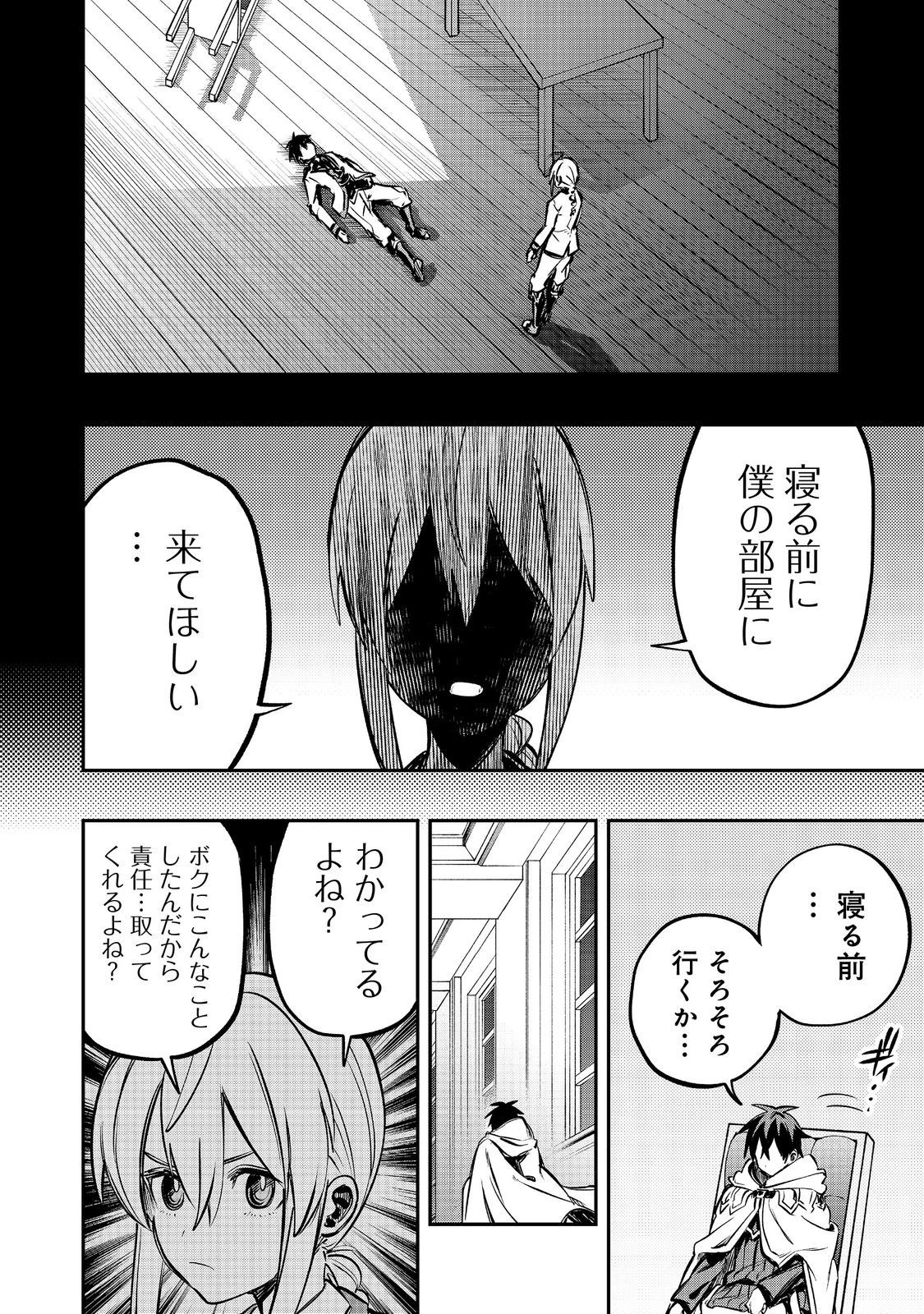 英雄魔術師はのんびり暮らしたい＠ＣＯＭＩＣ 第32話 - 6