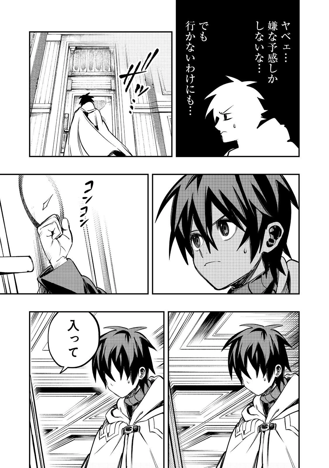 英雄魔術師はのんびり暮らしたい＠ＣＯＭＩＣ 第32話 - 7