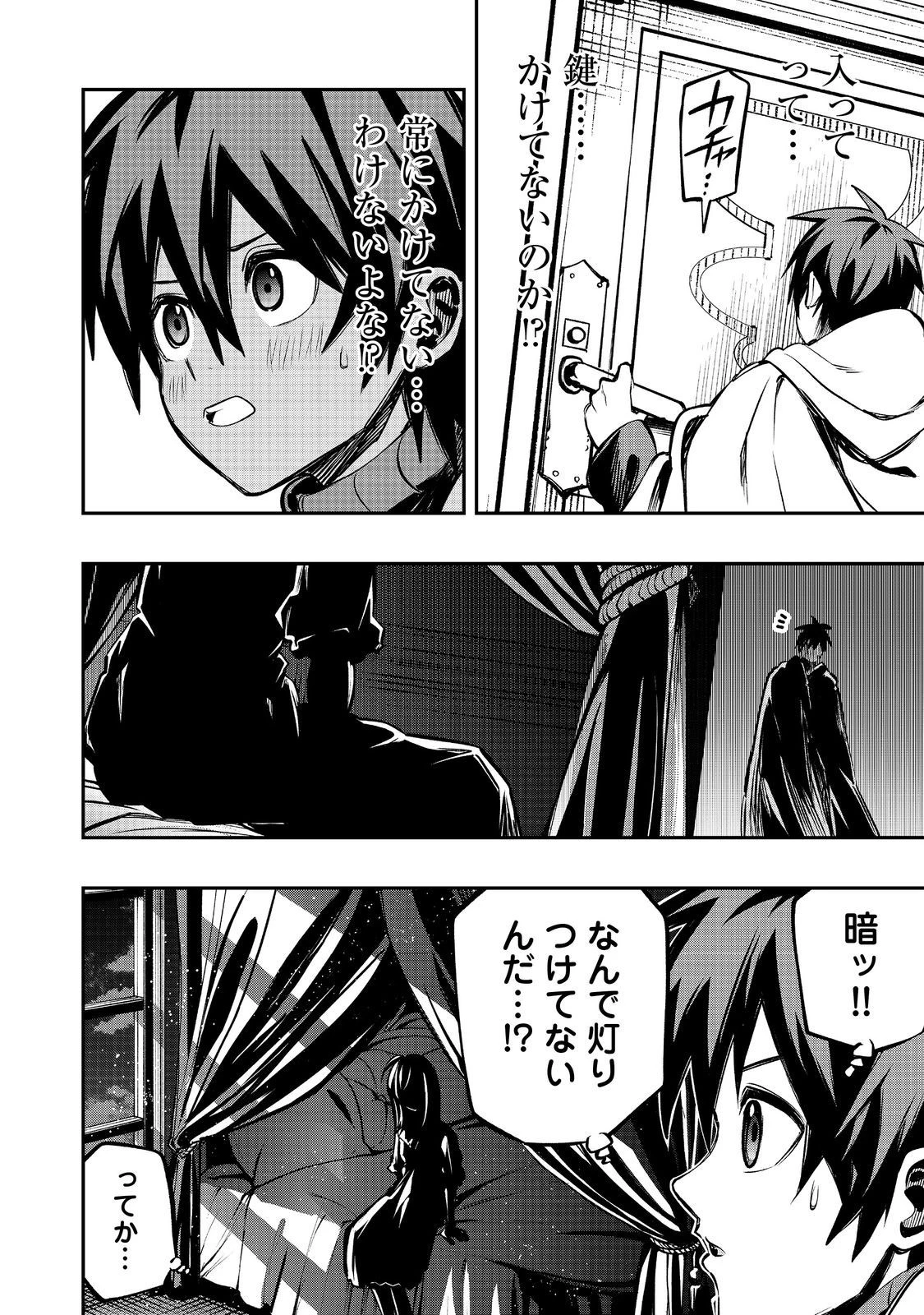 英雄魔術師はのんびり暮らしたい＠ＣＯＭＩＣ 第32話 - 8