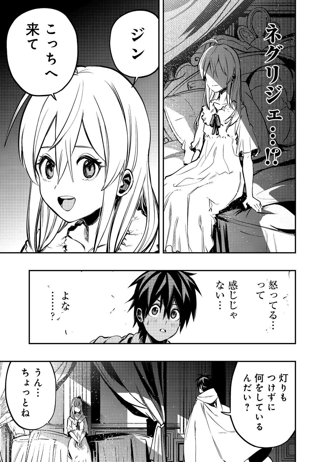 英雄魔術師はのんびり暮らしたい＠ＣＯＭＩＣ 第32話 - 9