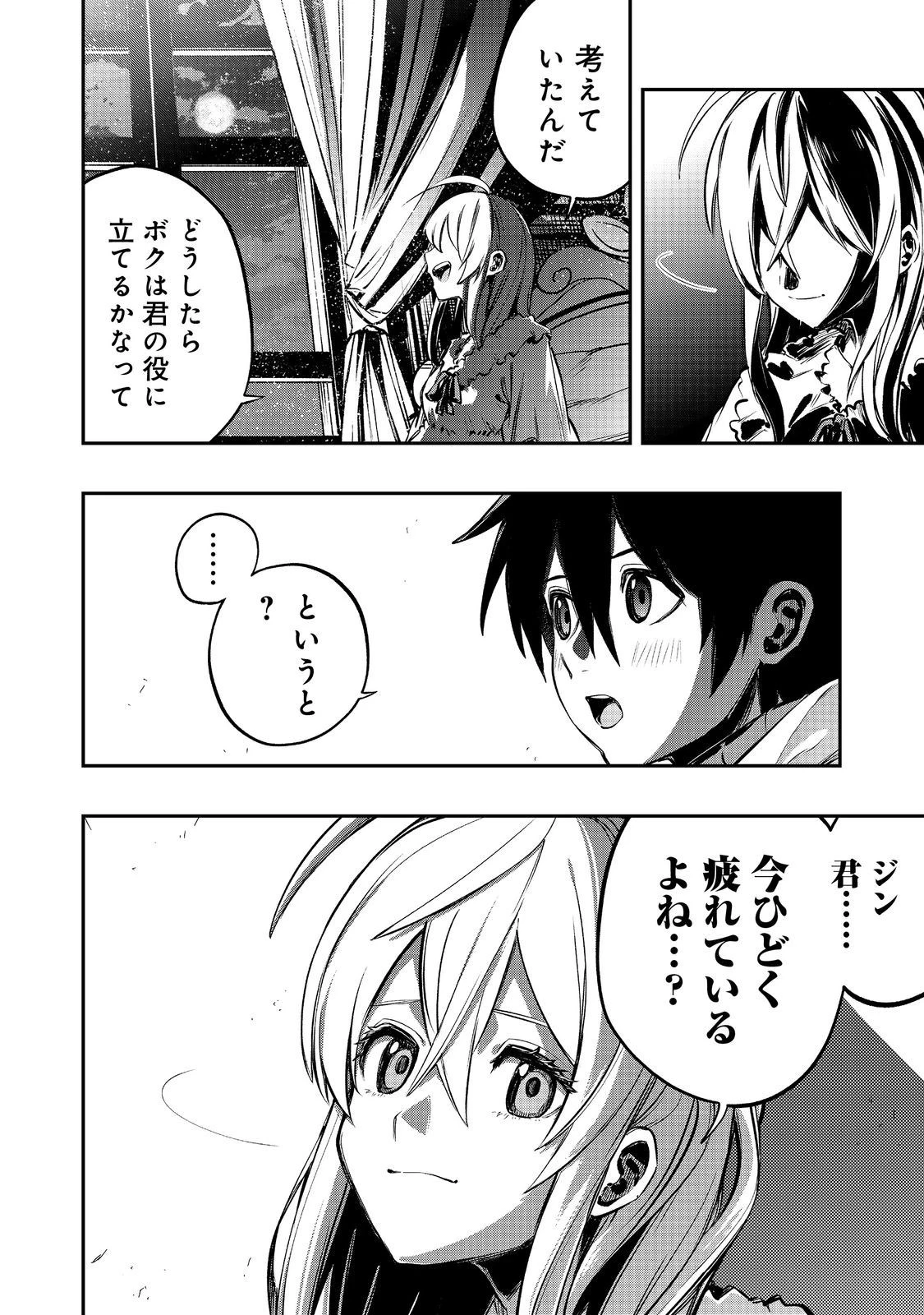 英雄魔術師はのんびり暮らしたい＠ＣＯＭＩＣ 第32話 - 10