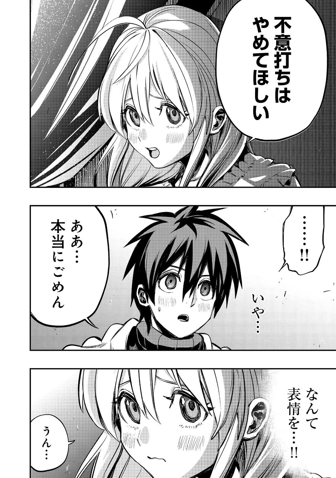 英雄魔術師はのんびり暮らしたい＠ＣＯＭＩＣ 第32話 - 12