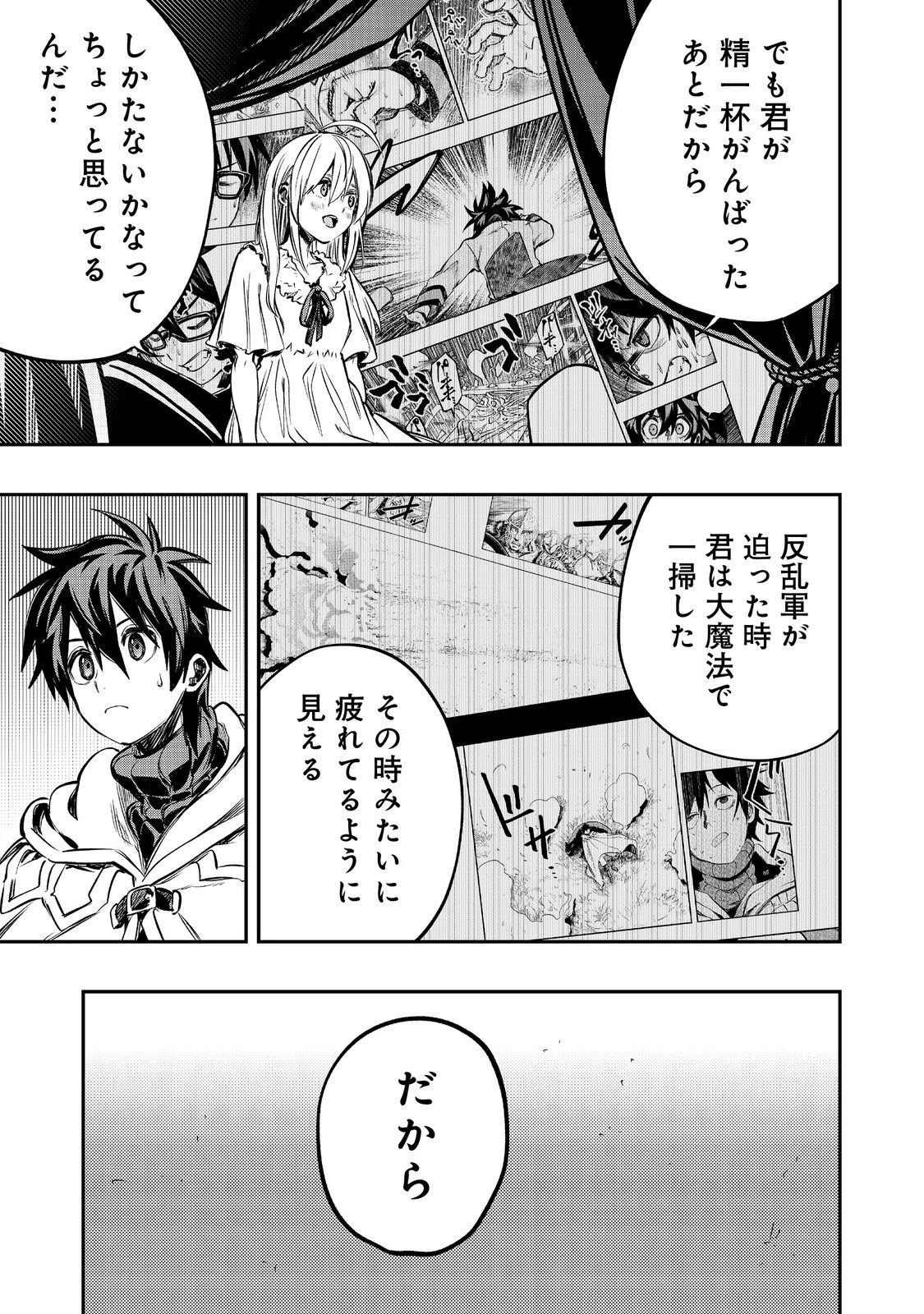 英雄魔術師はのんびり暮らしたい＠ＣＯＭＩＣ 第32話 - 13