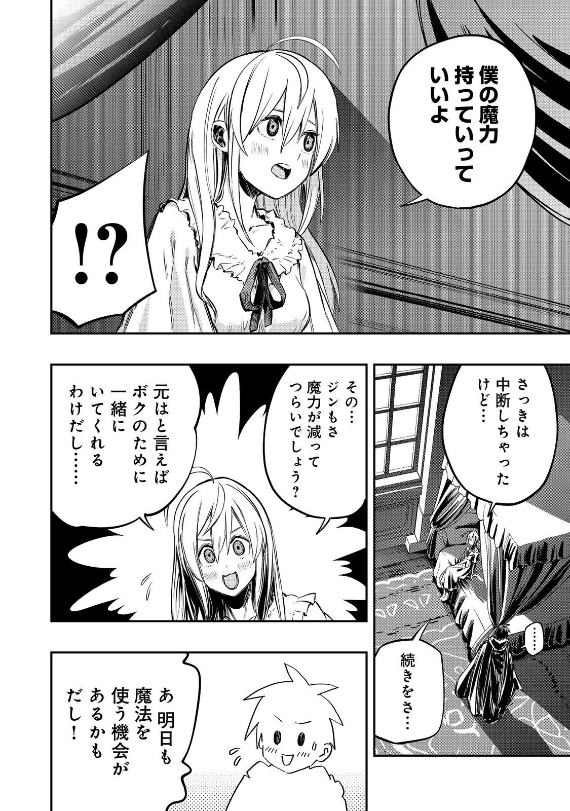 英雄魔術師はのんびり暮らしたい＠ＣＯＭＩＣ 第32話 - 14