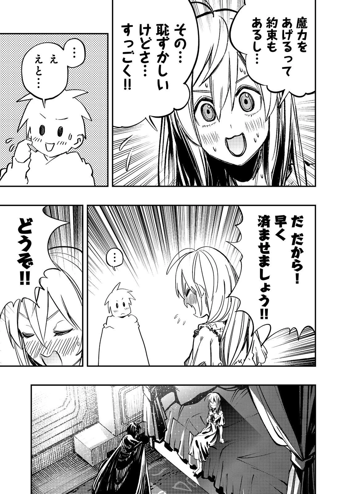 英雄魔術師はのんびり暮らしたい＠ＣＯＭＩＣ 第32話 - 15