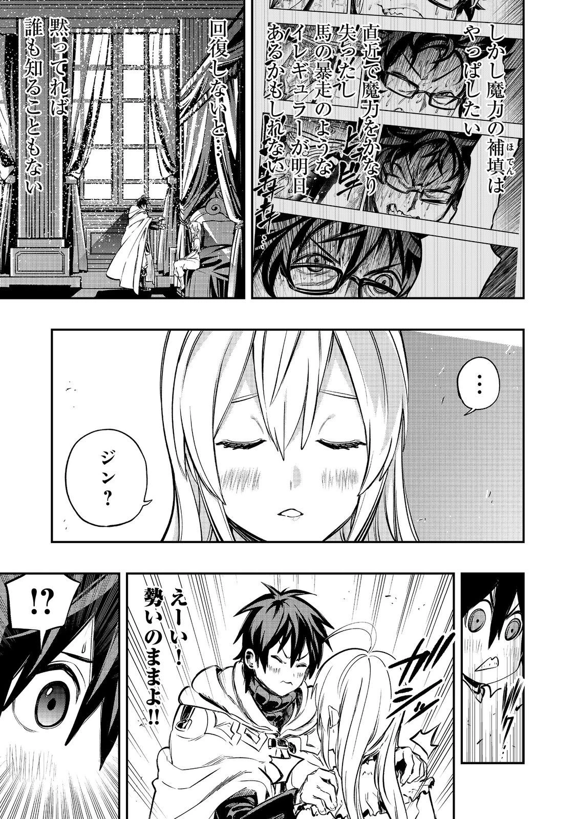 英雄魔術師はのんびり暮らしたい＠ＣＯＭＩＣ 第32話 - 17